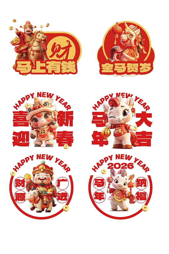 马年新年2026年春节手举牌元素-众图网