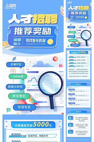 蓝色扁平风招募招聘推文长图海报
