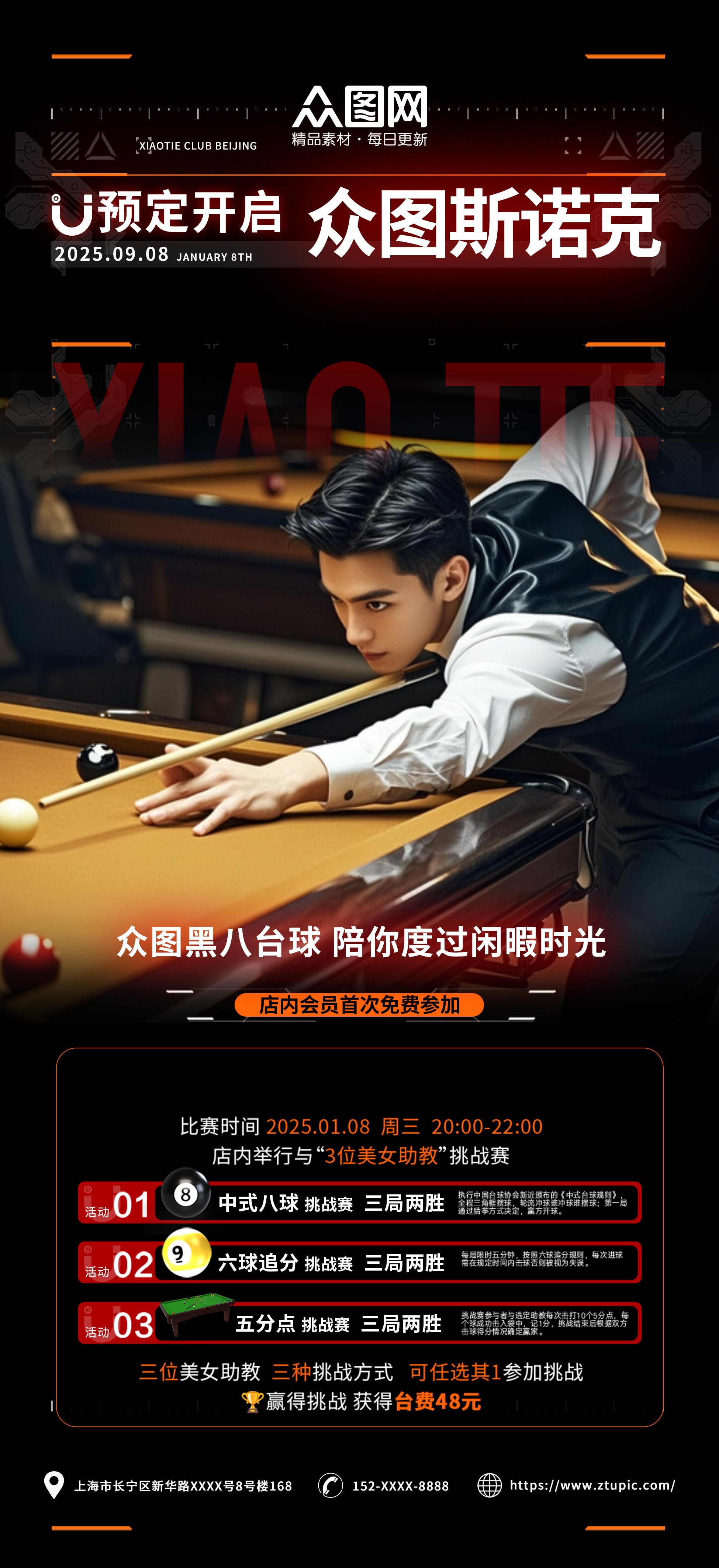 台球桌球斯诺克活动海报素材