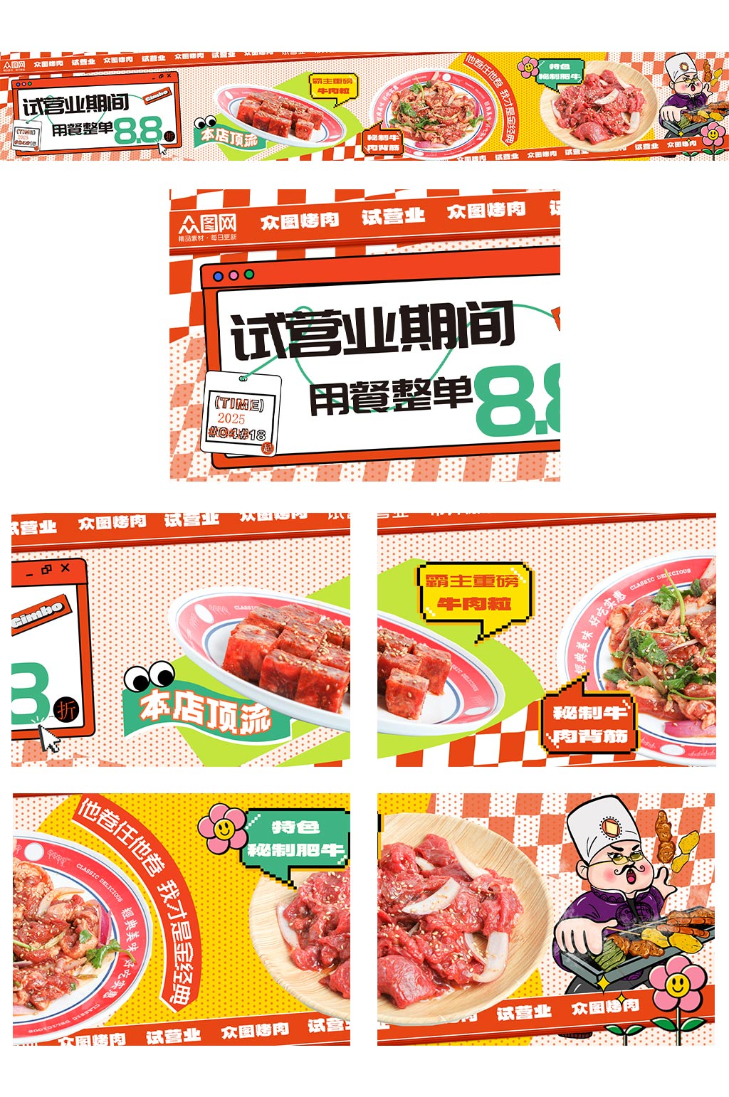 烤肉試營(yíng)業(yè)餐飲美食抖音大眾點(diǎn)評(píng)五連圖海素材