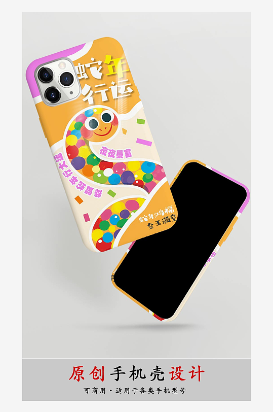 扁平风蛇年新年手机壳设计-众图网