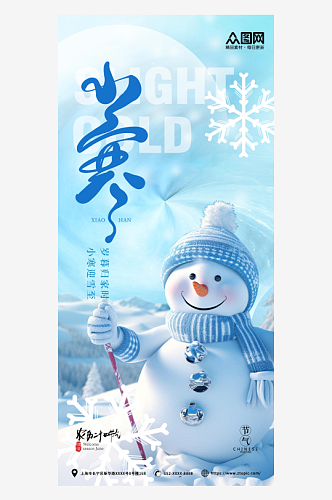 雪人冬季小寒二十四节气海报