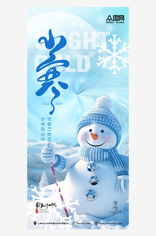 雪人冬季小寒二十四节气海报