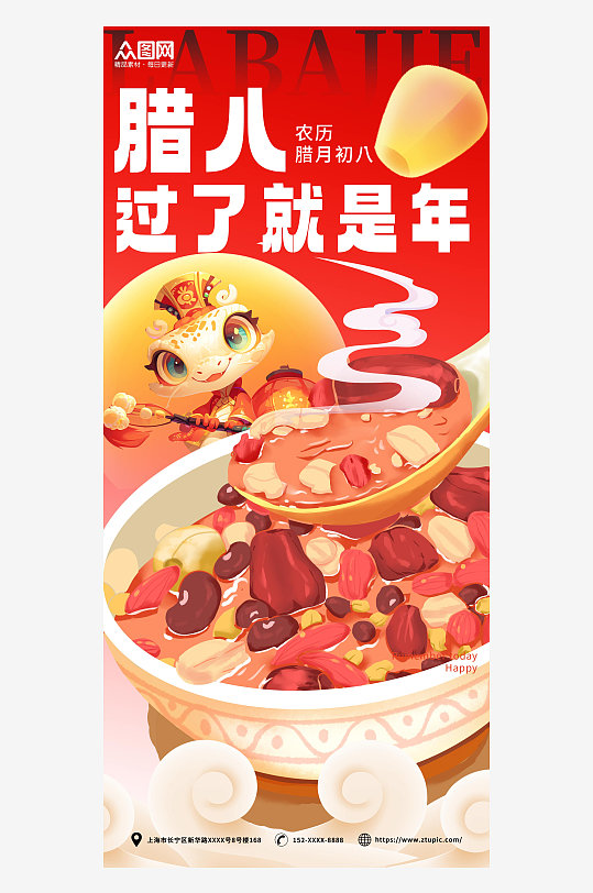 腊八粥腊八节腊八粥节日海报