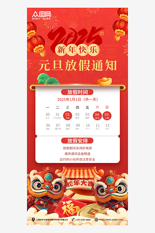 2025蛇年元旦放假通知国潮海报