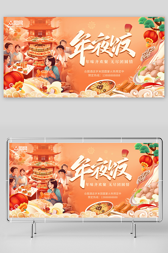 國潮新年春節(jié)餐飲年夜飯團圓宴展板