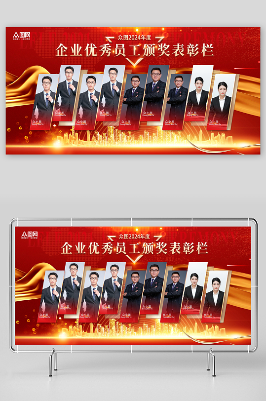 红色商务企业优秀员工照片墙颁奖表彰栏展板