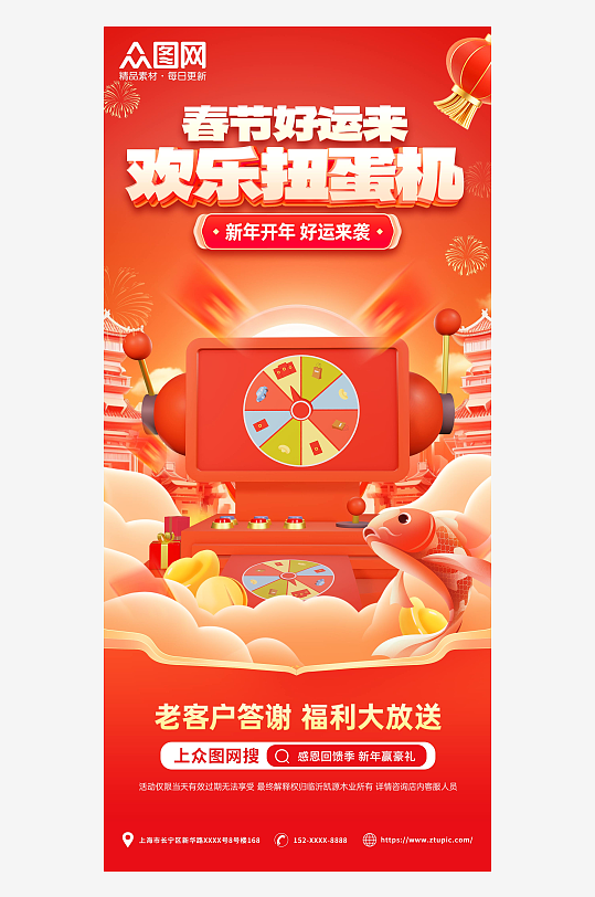 红色扭蛋机大转盘新年春节抽奖活动海报