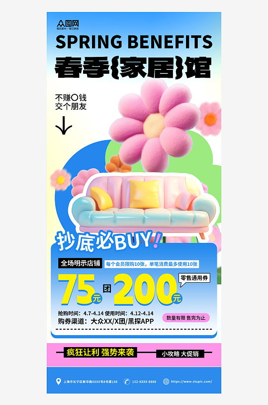 春季C4D家居家具家装电商海报