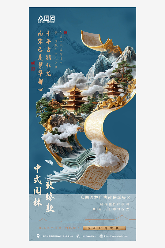 蓝色中国风卷轴中式美学国风地产海报