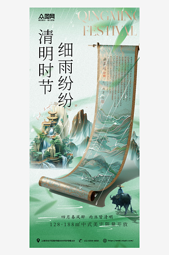 绿色卷轴牧童中式清明节借势海报