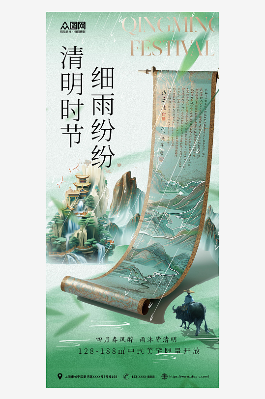 绿色卷轴牧童中式清明节借势海报