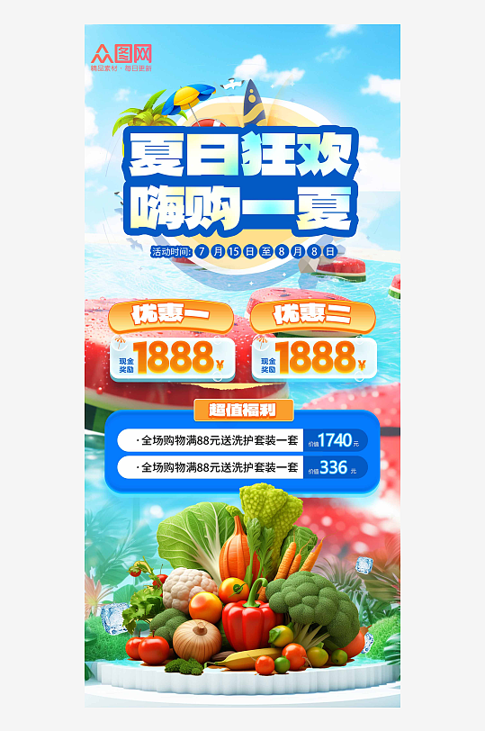果蔬夏季电商产品宣传海报