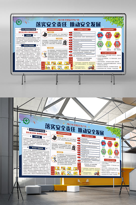 大气简约信息量大企业展板安全生产月