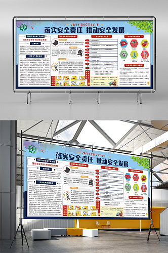 大气简约信息量大企业展板安全生产月