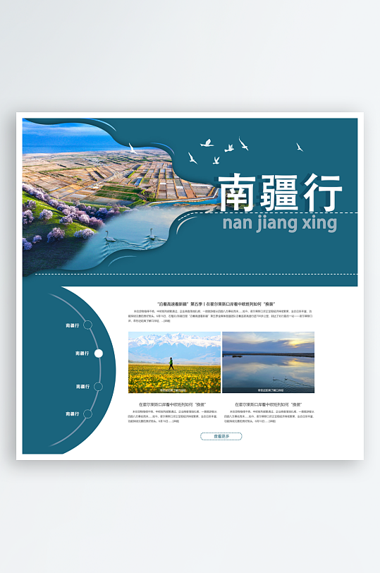 新疆南疆行旅游折頁