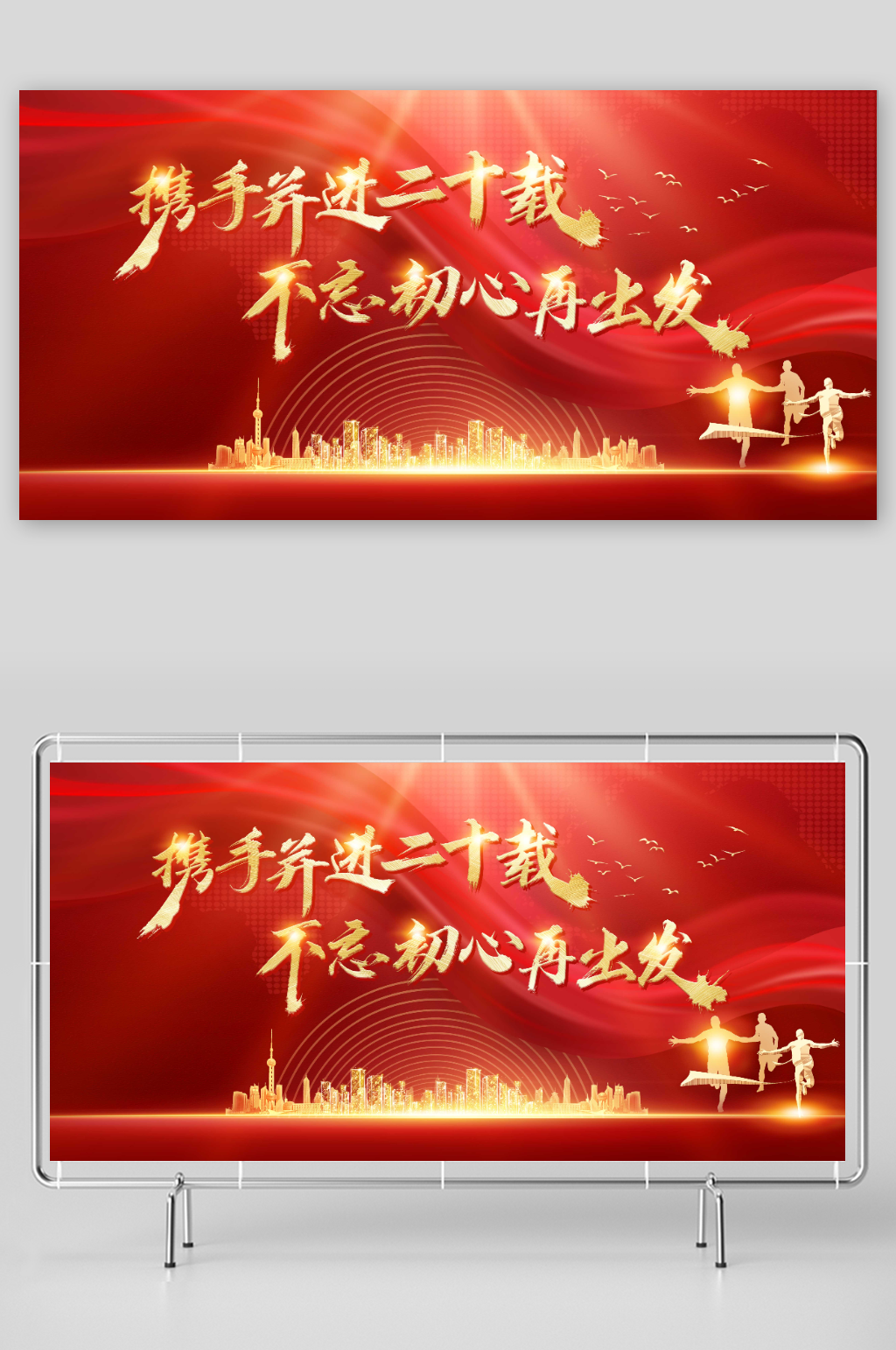 企业二十周年活动背景素材