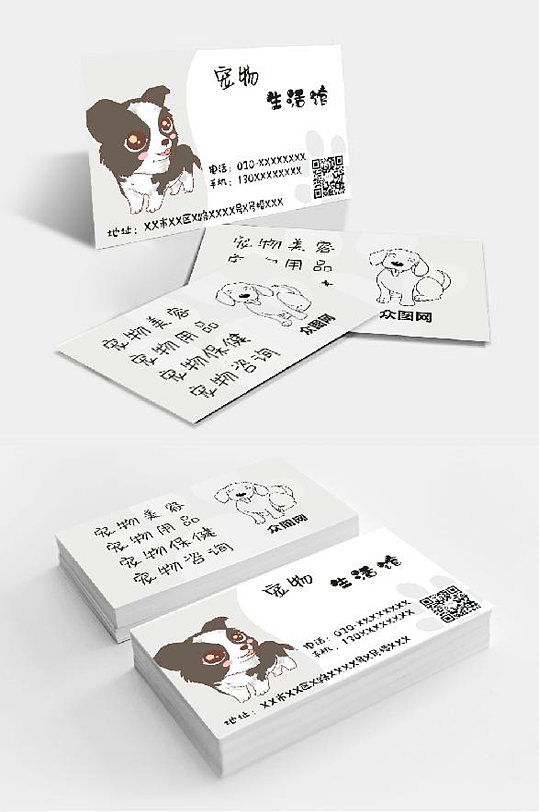 简约小狗宠物名片