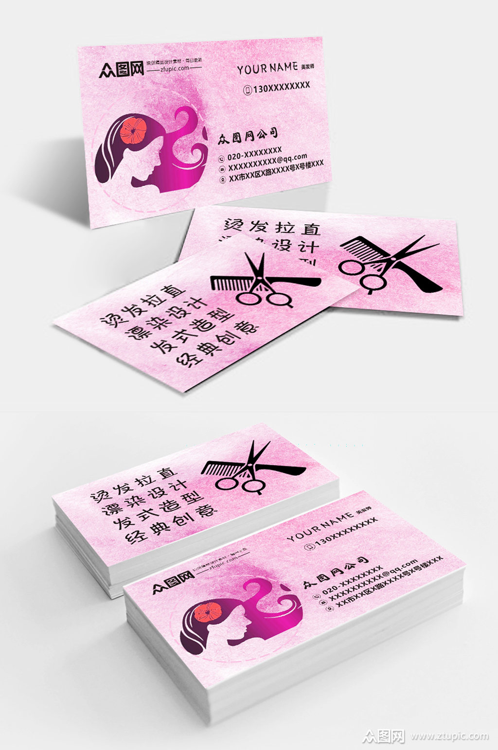 粉色理发美发名片素材