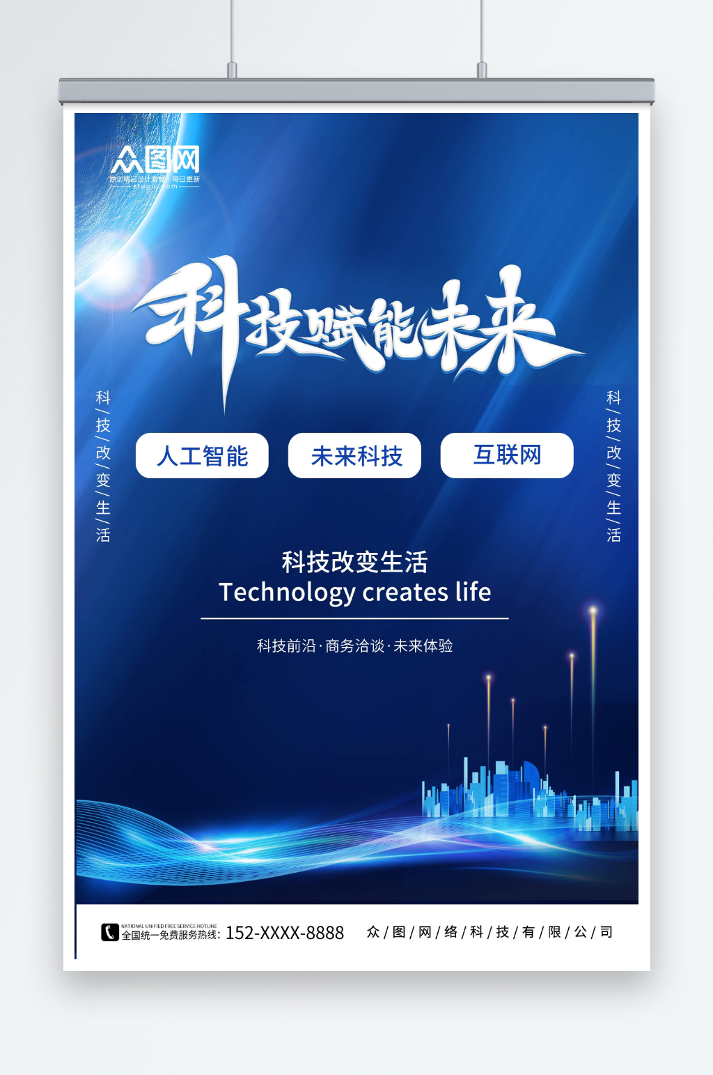 大气科技赋能未来科技海报素材