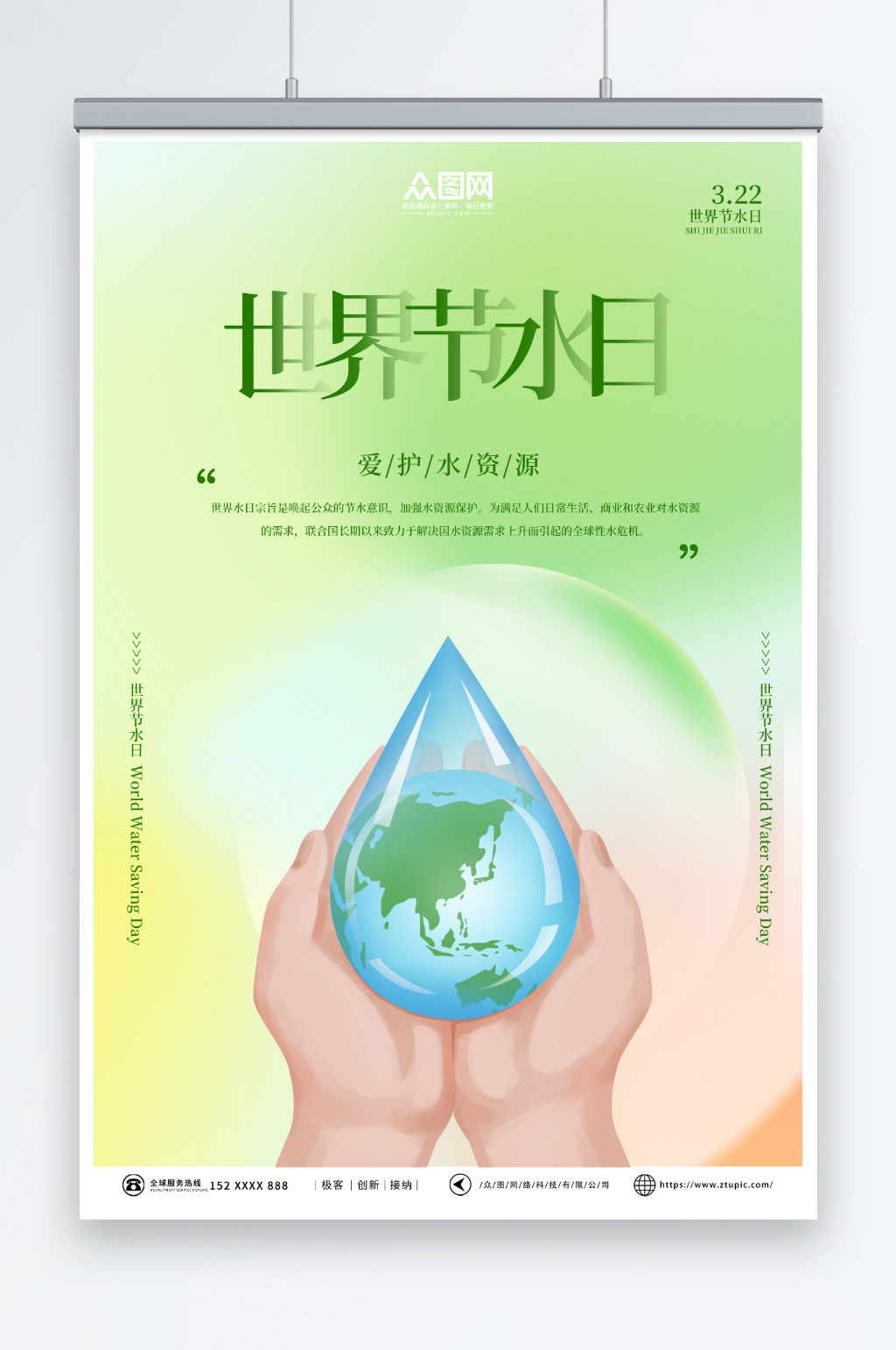清新绿色世界水日节约用水环保海报素材
