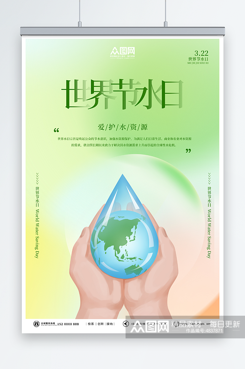 清新绿色世界水日节约用水环保海报素材