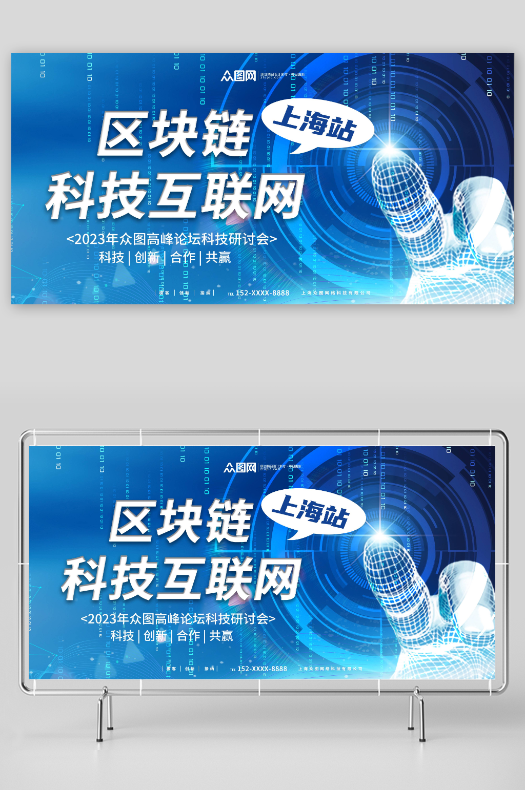 蓝色区块链科技互联网公司展板素材