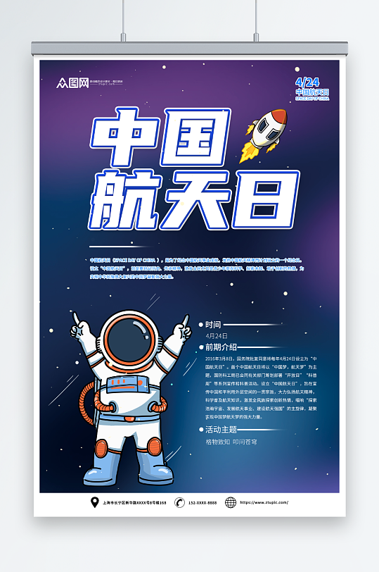 简约4月24日中国航天日海报