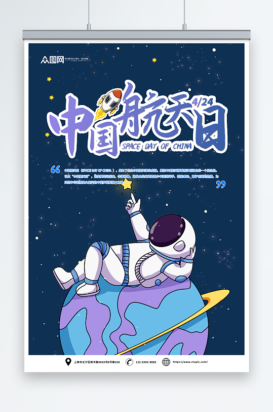 蓝色4月24日中国航天日海报