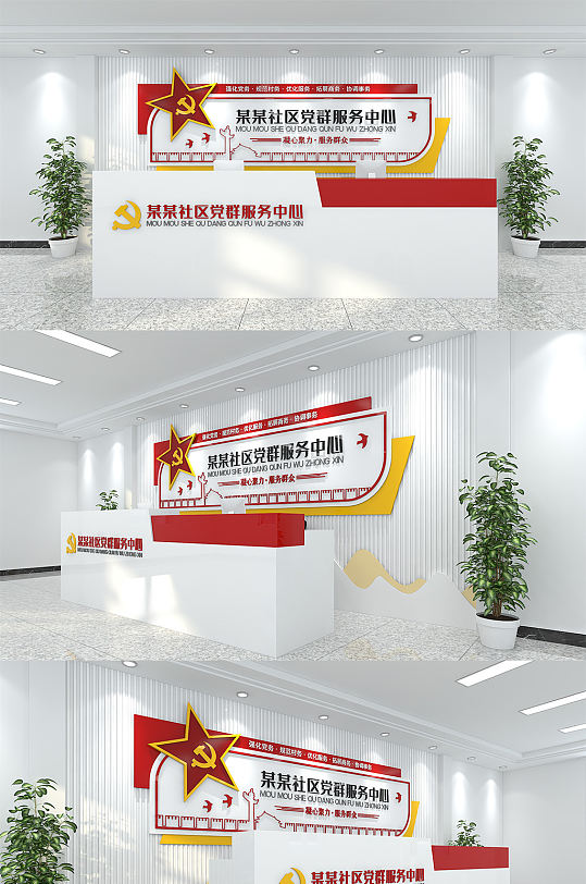 社区服务中心前台文化墙-众图网