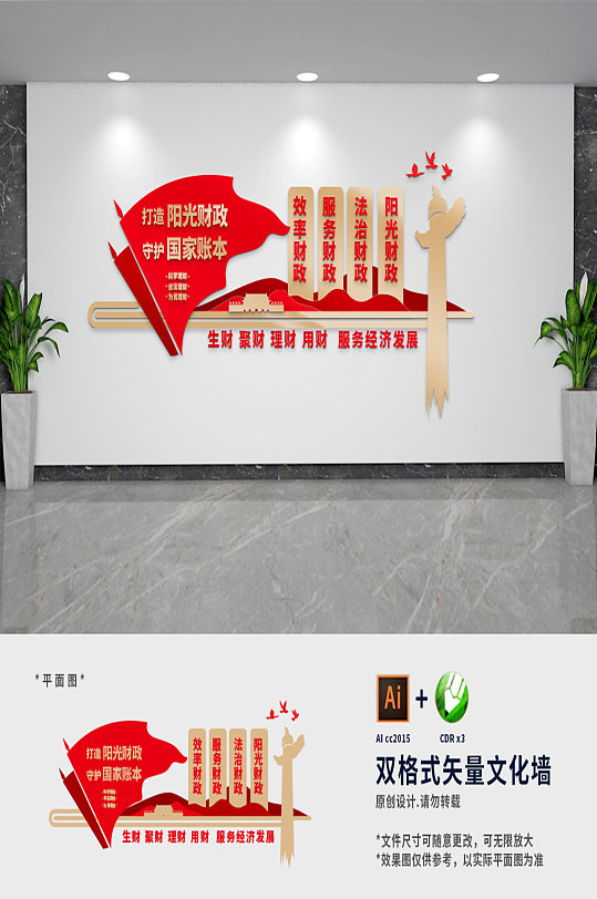 财政局会计财务部办公室标语口号文化墙-众图网