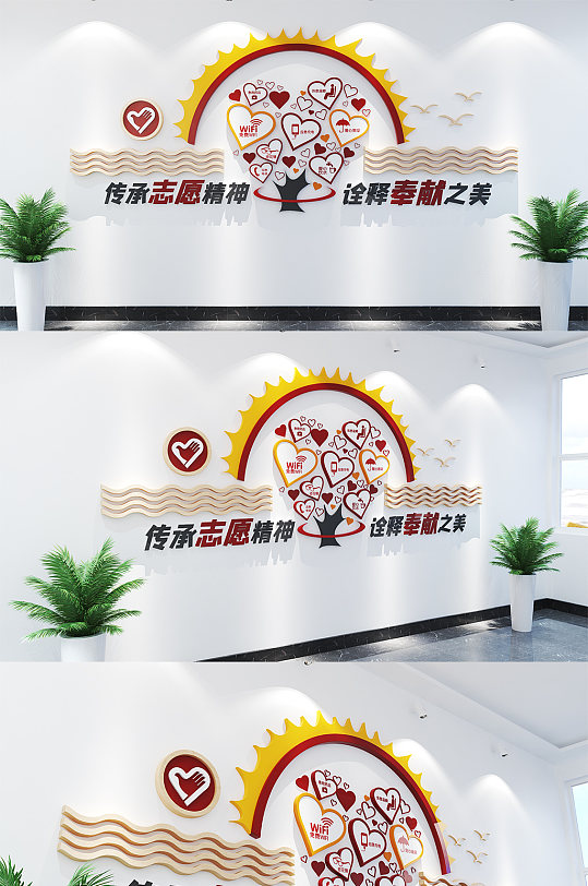 青年志愿者宣傳公益服務(wù)文化墻