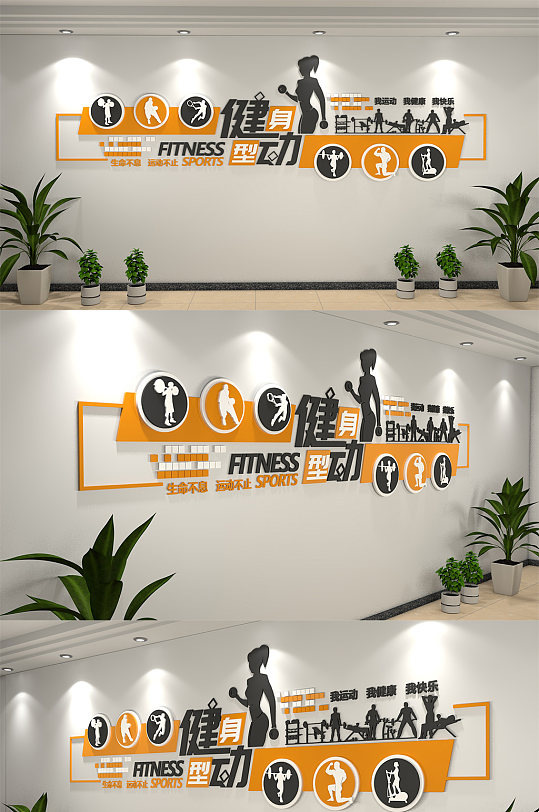 运动健身房文化墙效果图-众图网