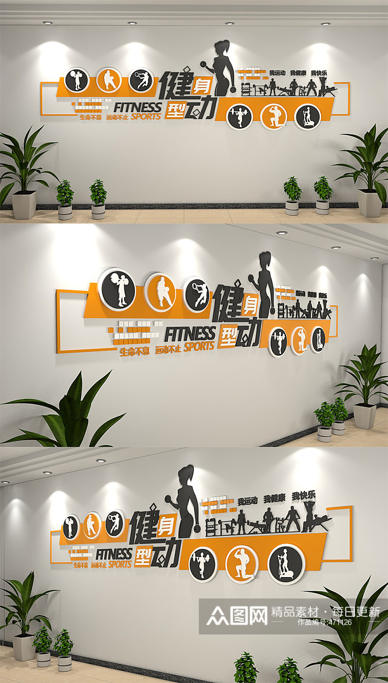 运动健身房文化墙效果图素材