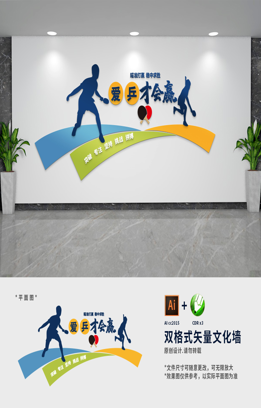 乒乓球运动体育竞技文化墙素材