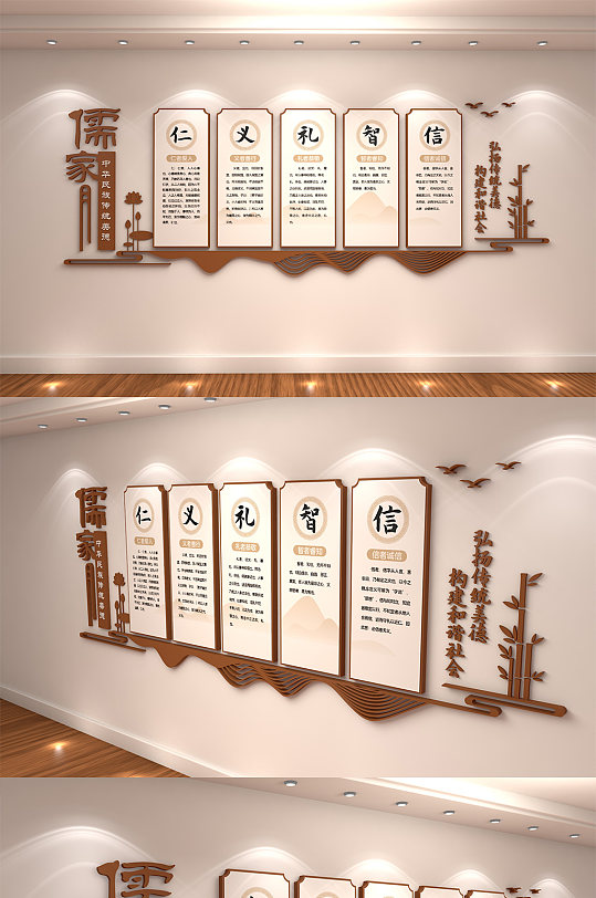 新中式传统美德校园文化墙