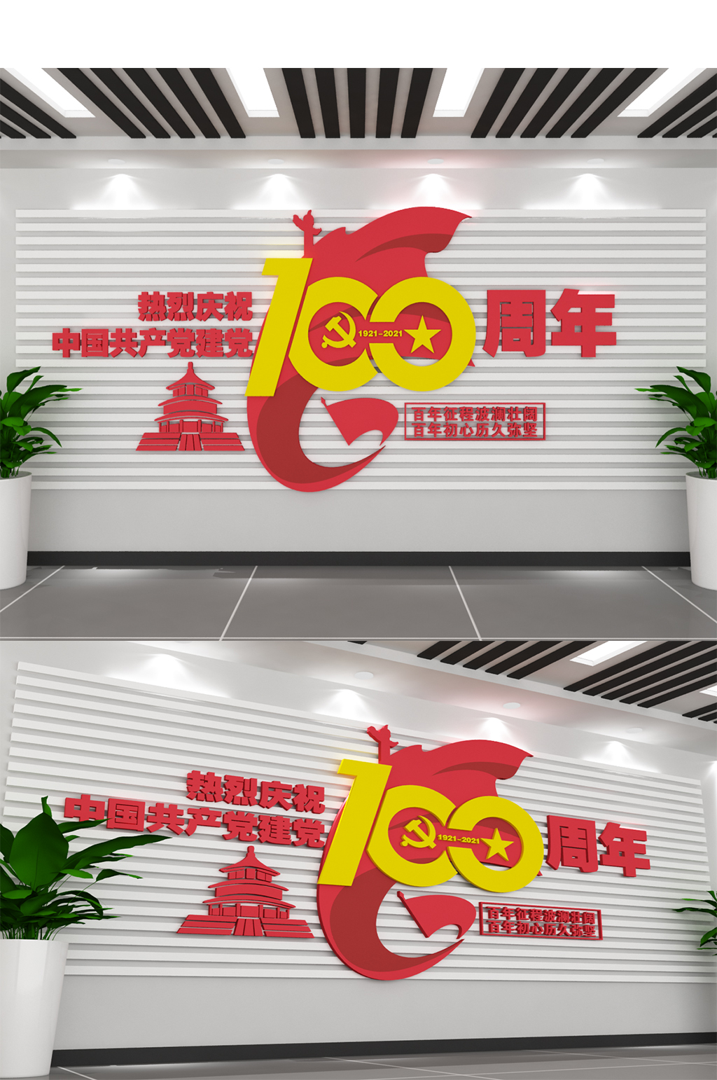 大气建党100周年党建文化墙素材