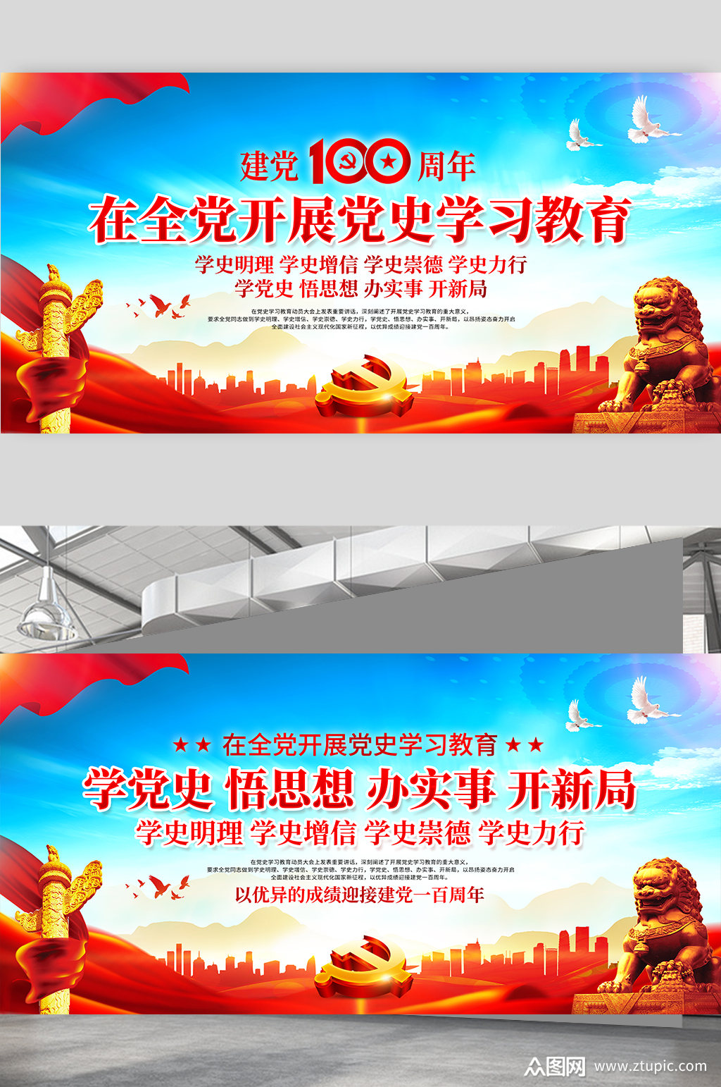 党史学习教育宣传展板