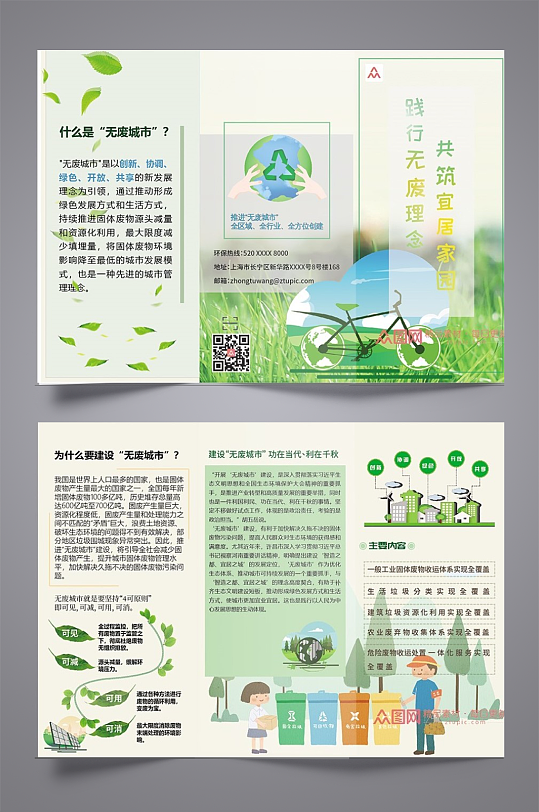 三折页环保宣传海报图片-三折页环保宣传海报设计素材-三折页环保宣传