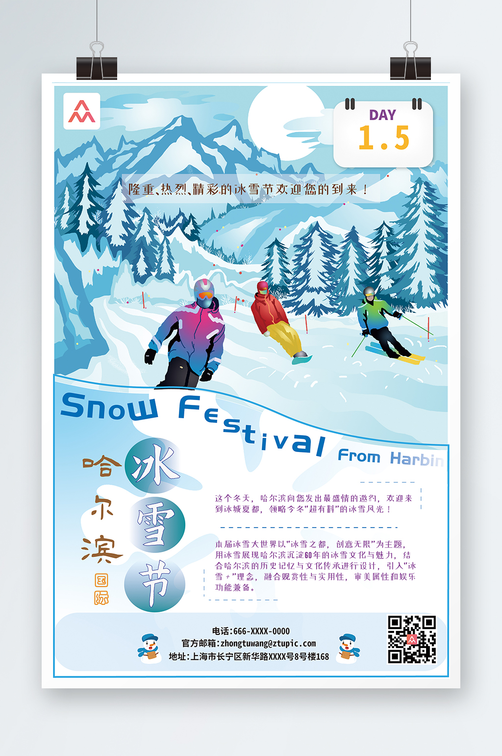 插画风格冬季哈尔滨国际冰雪节海报素材