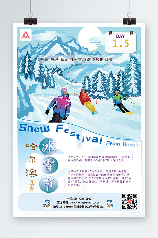 插画风格冬季哈尔滨国际冰雪节海报