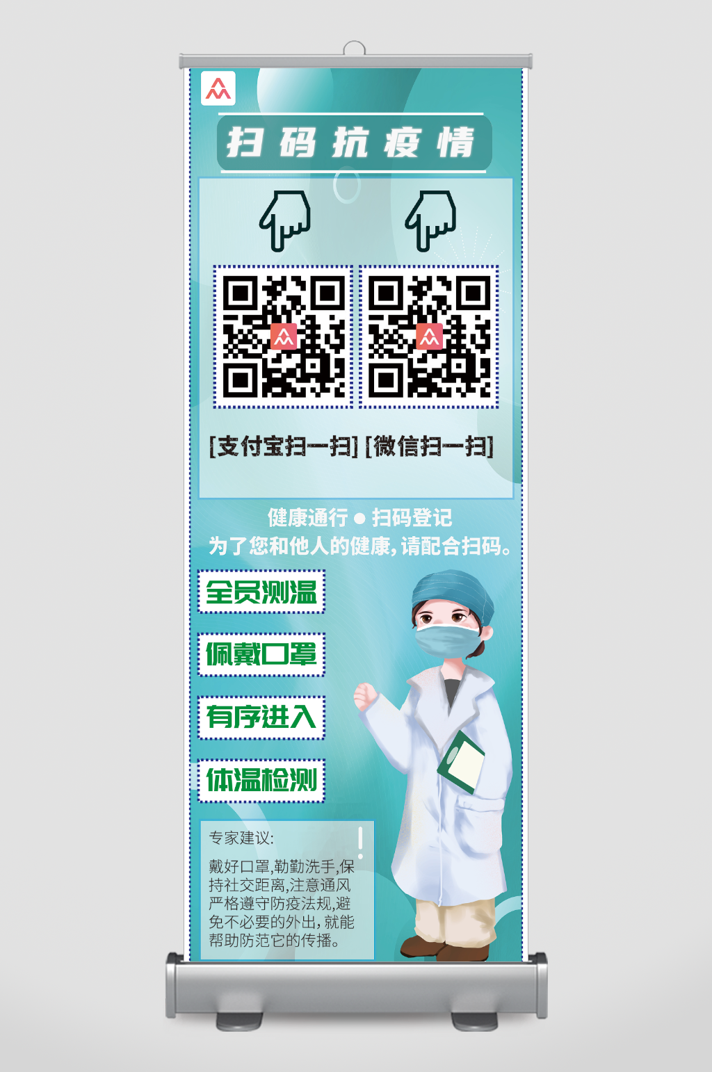 蓝色扫码抗疫防疫进出请扫码展架易拉宝素材
