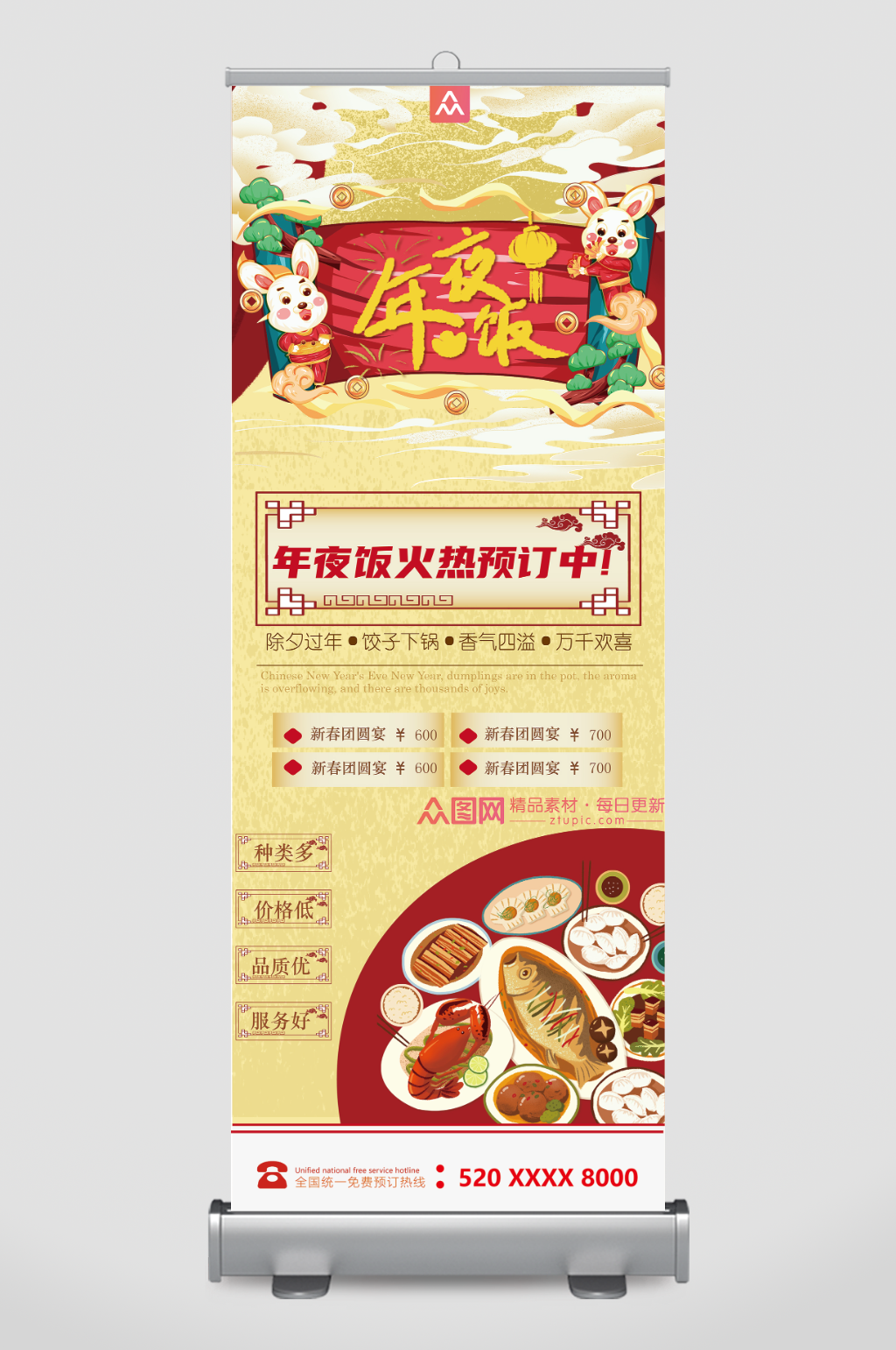 插画风小年夜预定饭店展架易拉宝素材