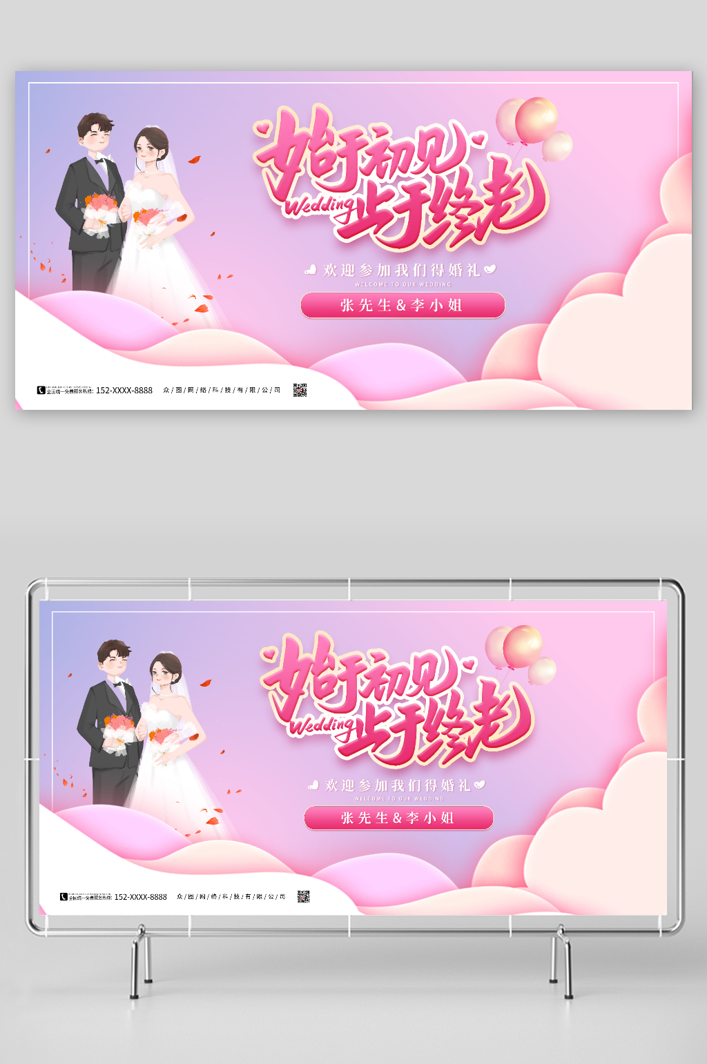 唯美婚庆婚礼背景墙签到板展板素材