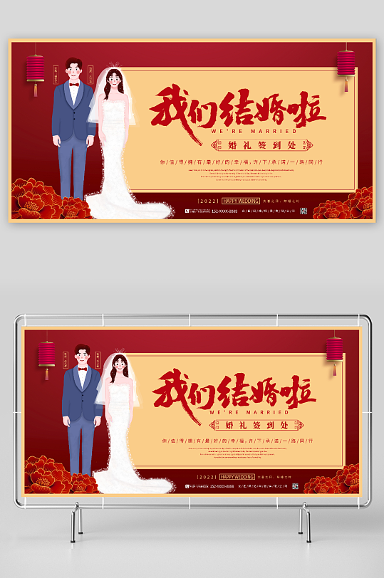 中国风中式喜庆婚礼喜结良缘结婚庆背景展板