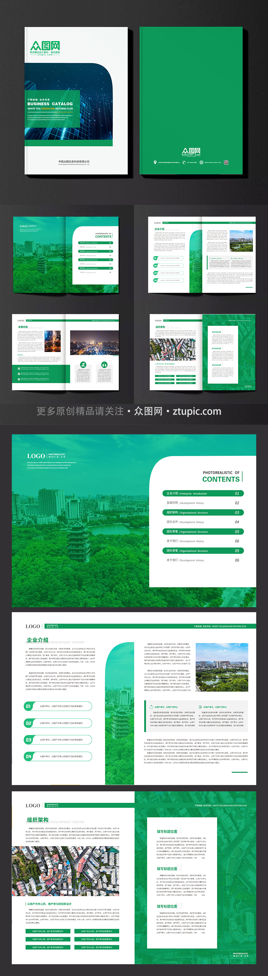 大气绿色环保科技企业防尘降噪画册设计素材
