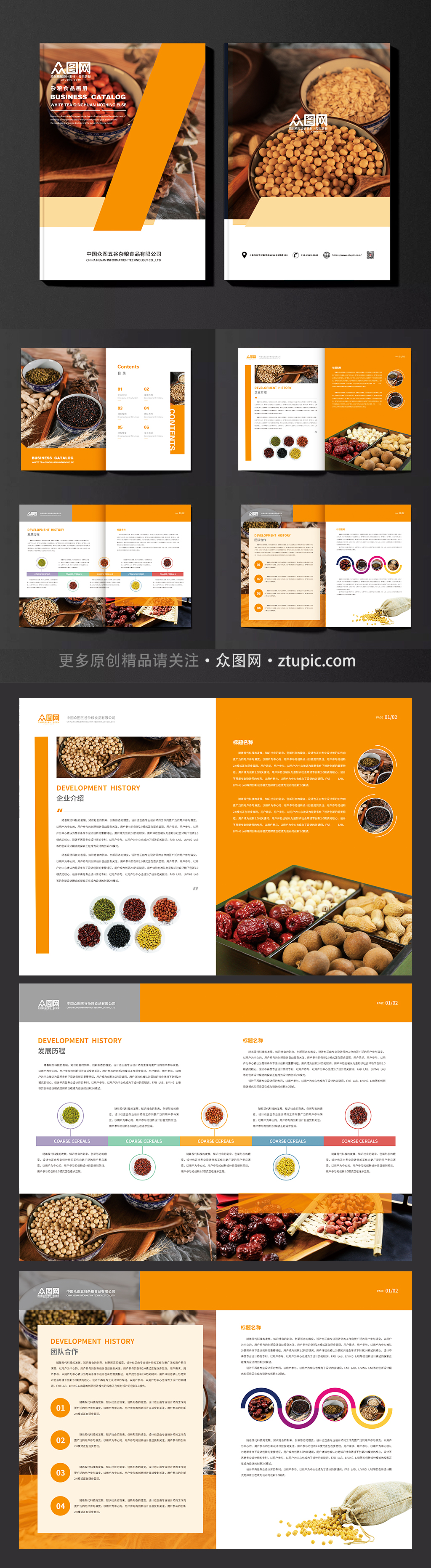 五谷雜糧畫冊(cè)糧食日畫冊(cè)全國(guó)糧食素材
