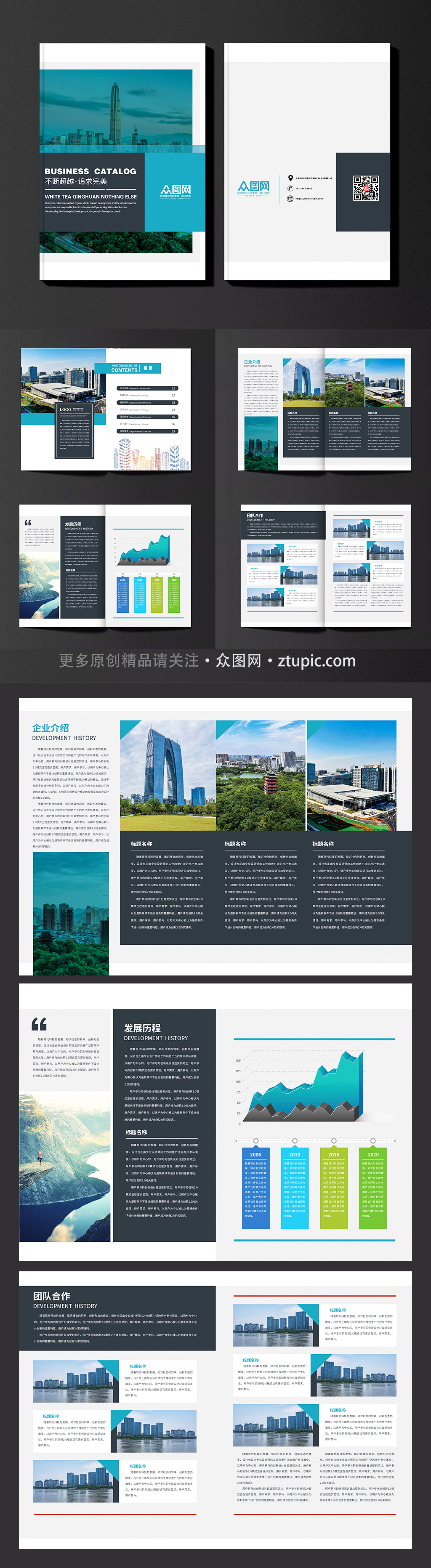 蓝色高档整套企业集团公司建筑画册宣传册素材下载-众图网