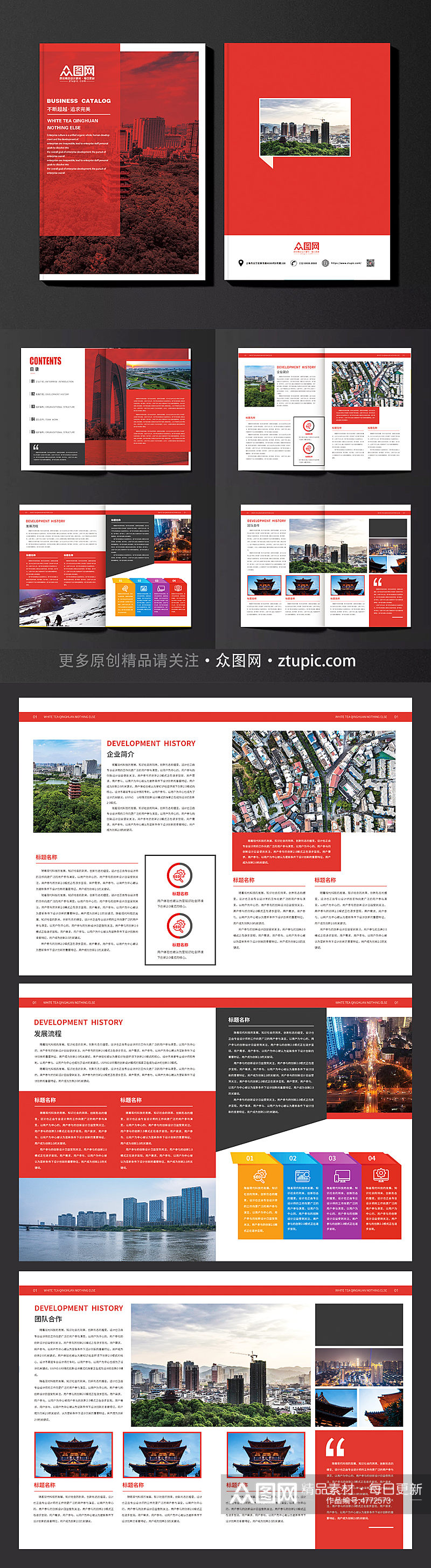 红色整套商务集团企业公司画册宣传册素材