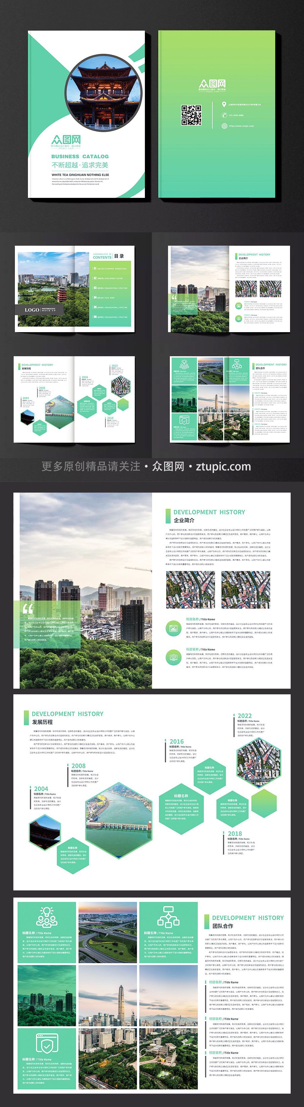 绿色渐变风大气房地产建筑画册素材